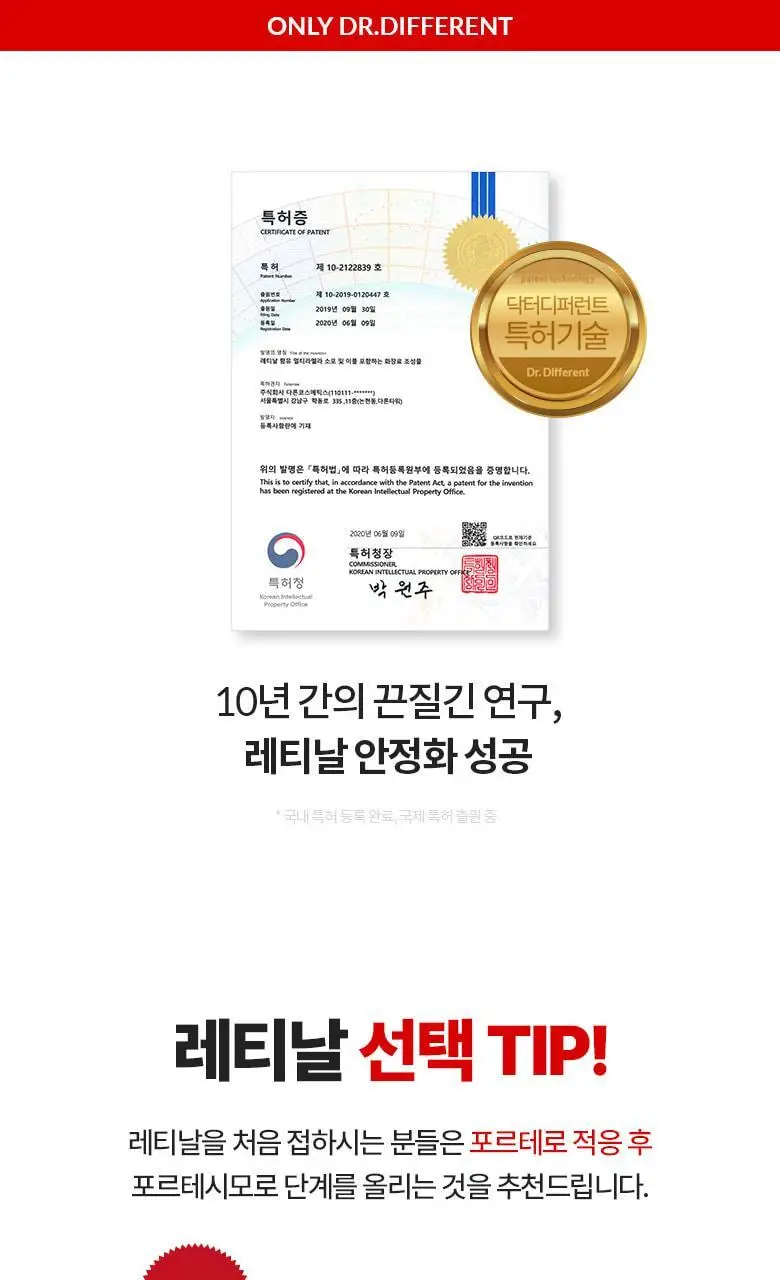 [매끈탱탱/레티날0.1%] 닥터디퍼런트 비타리프트-A 포르테 크림 20g 상세페이지 15